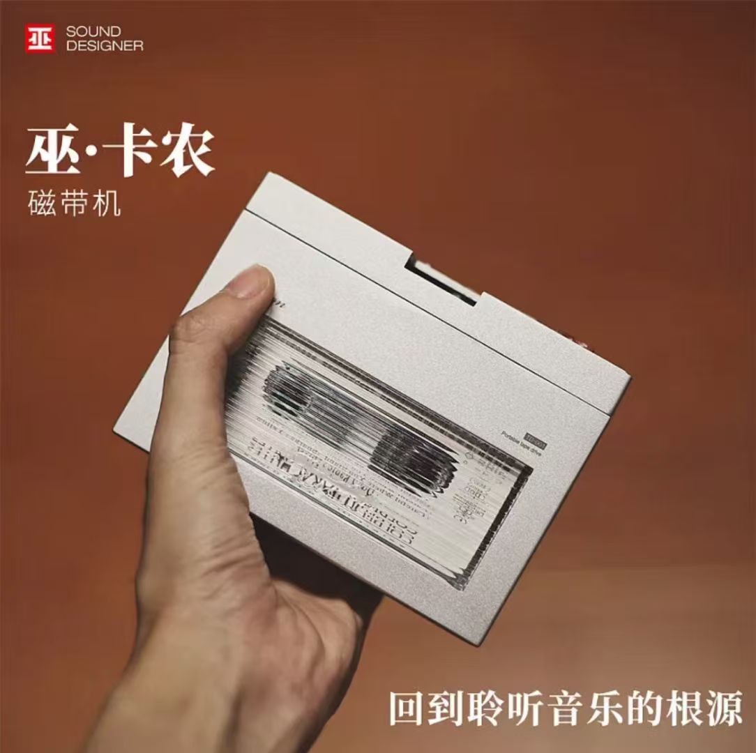 【试用链接】巫卡农全金属磁带机【外观微瑕功能正常试用机】