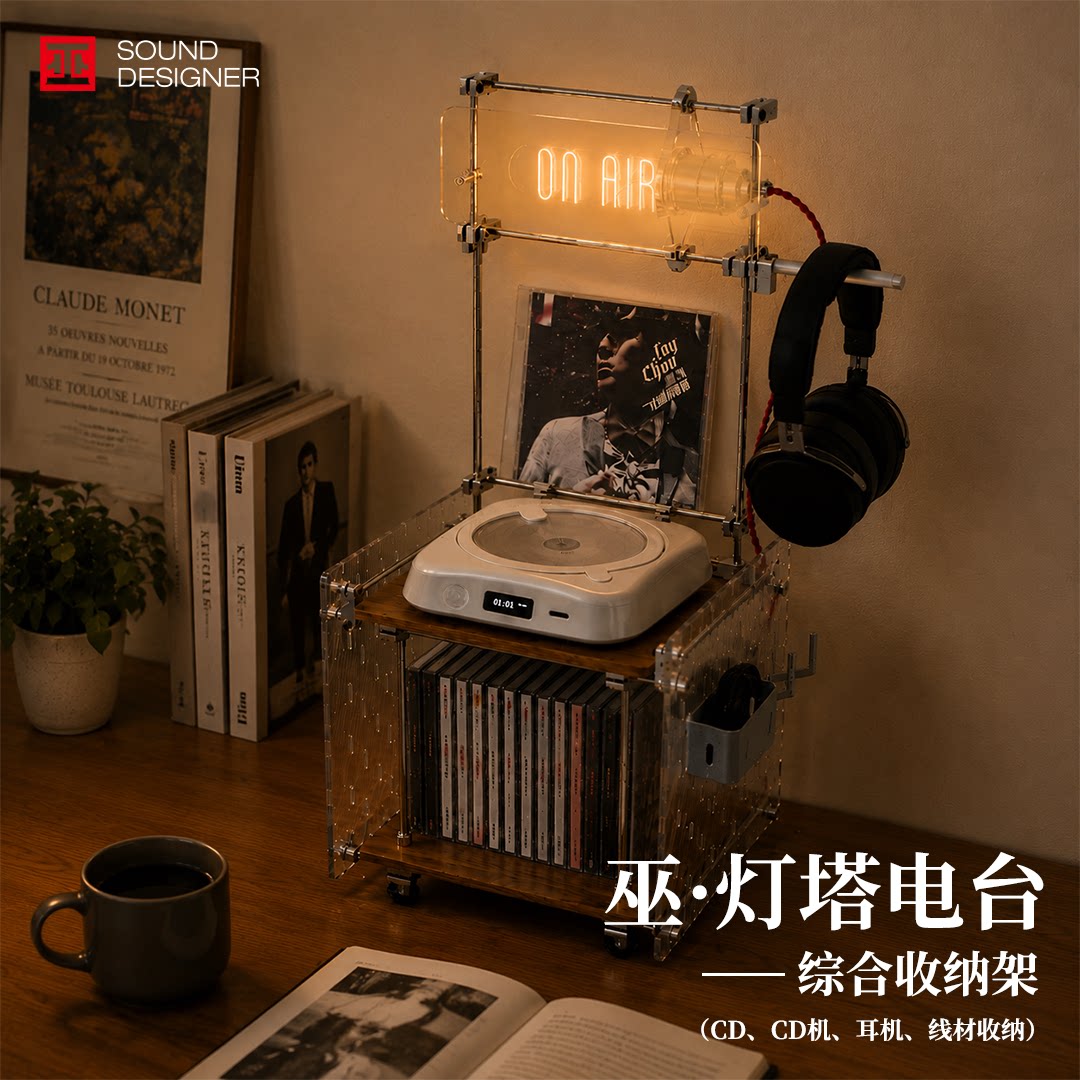 巫牌灯塔电台CD唱片耳机音频线材综合收纳架图片