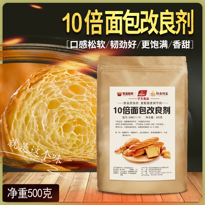面包改良剂面粉增白剂馒头增白变大增软改良剂蓬松包子添加剂柔软