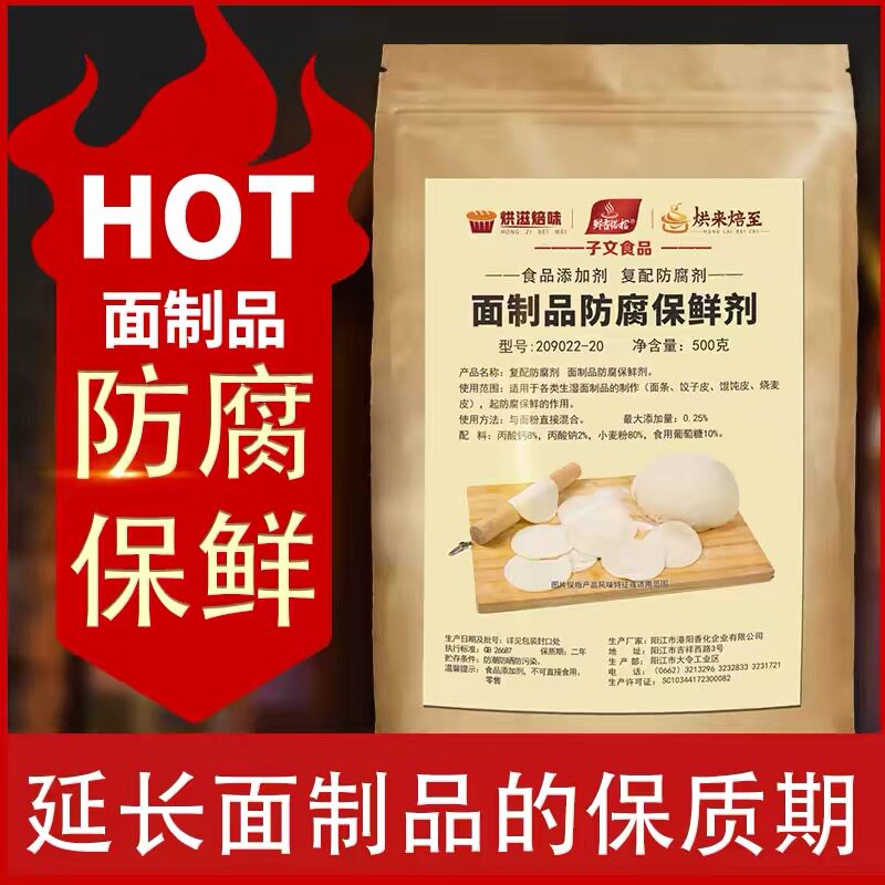 子文食品面制品防腐保鲜剂 面条饺子云吞拉面刀削面保鲜防霉防腐