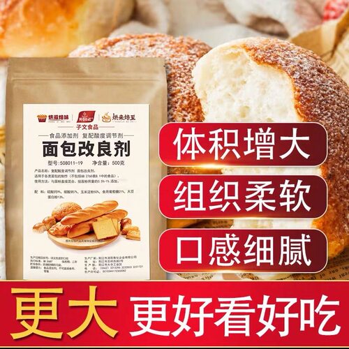 面包改良剂500g烘焙专用体积增大组织柔软口感细腻商用
