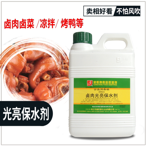 卤肉光亮保水保湿不发黑不发干