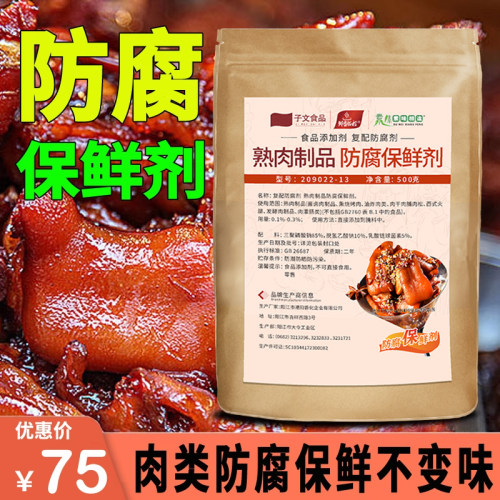 肉制品防腐保鲜剂效果好安全性好