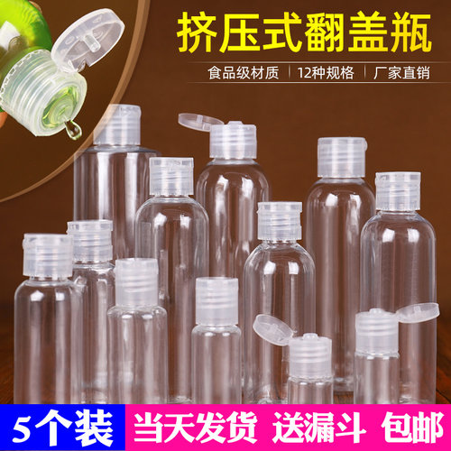 挤压瓶补水喷瓶乳液式翻盖小样