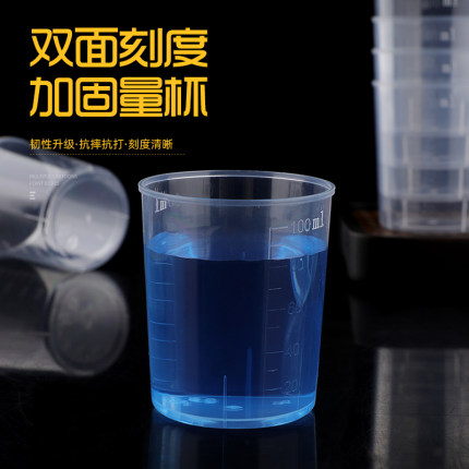 50ml塑料量杯100ml农药专用计量杯一次性小杯子100毫升测量带刻度