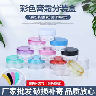 分装盒圆底膏霜盒旅行便携化妆品小样分装瓶迷你小盒子透明小圆盒