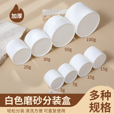 准雅旅行膏霜分装瓶分装盒膏盒分装小样试用分装盒膏霜瓶化妆品盒