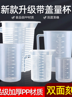 量杯带刻度大容量筒克5000ml毫升2l机油刻度杯量杯1000ml塑料量桶