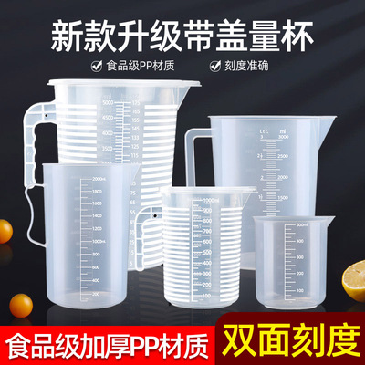 量杯带刻度准雅大容量塑料刻度杯