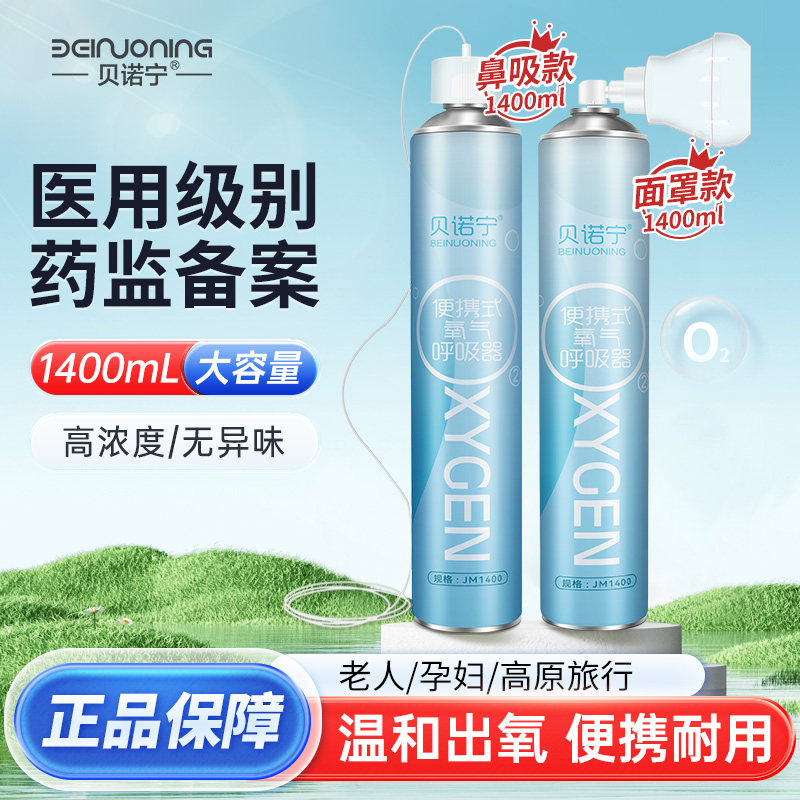 贝诺宁氧气瓶便携式小罐孕妇老人高原反应旅游家用鼻吸氧器袋