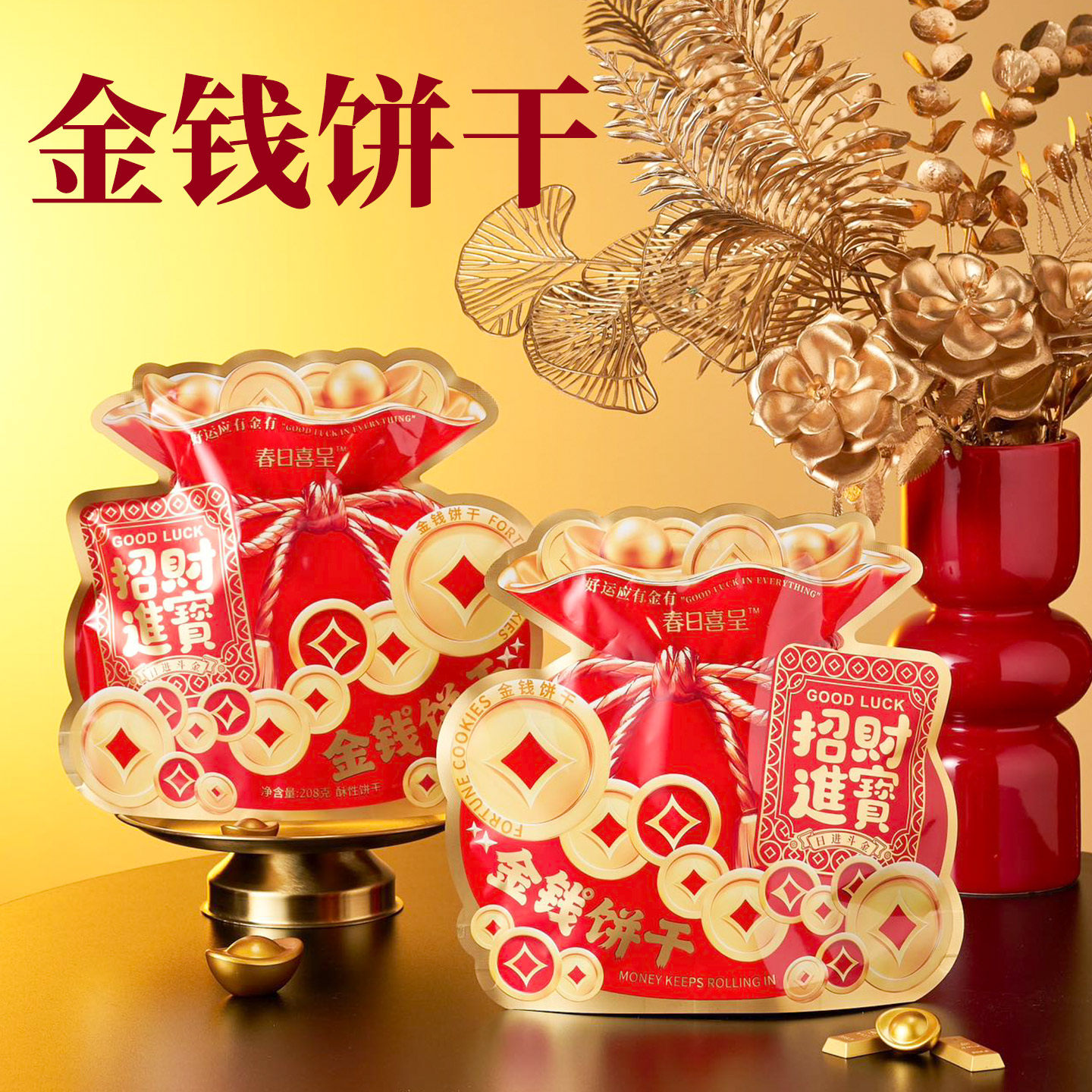 新年创意金钱饼独立包装休闲零食喜事新年祝福语商用年货招待饼干