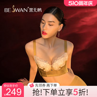 美人计黑天鹅文胸臻溯柔珠杯蕾丝聚拢上托防外扩内衣女收副乳胸罩