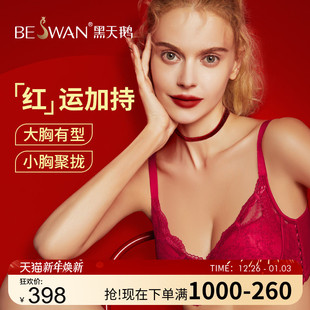 黑天鹅本命年女蕾丝薄款 内衣小胸聚拢文胸收副乳胸罩无钢圈防下垂