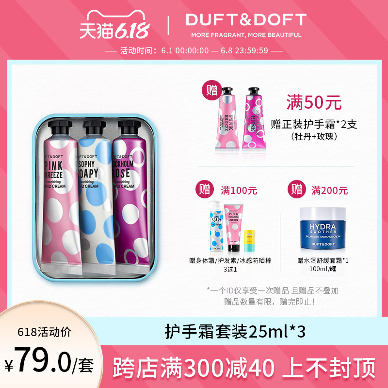 韩国DUFT&DOFT多馥特馥3支护手霜礼盒套装DND补水保湿便携25ml*3