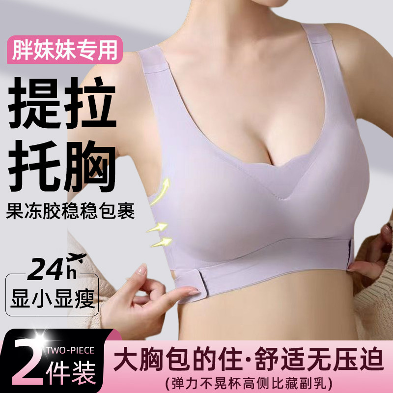 侧扣托胸运动内衣女胖mm提拉防下垂固定杯文胸无痕透气软支撑胸罩