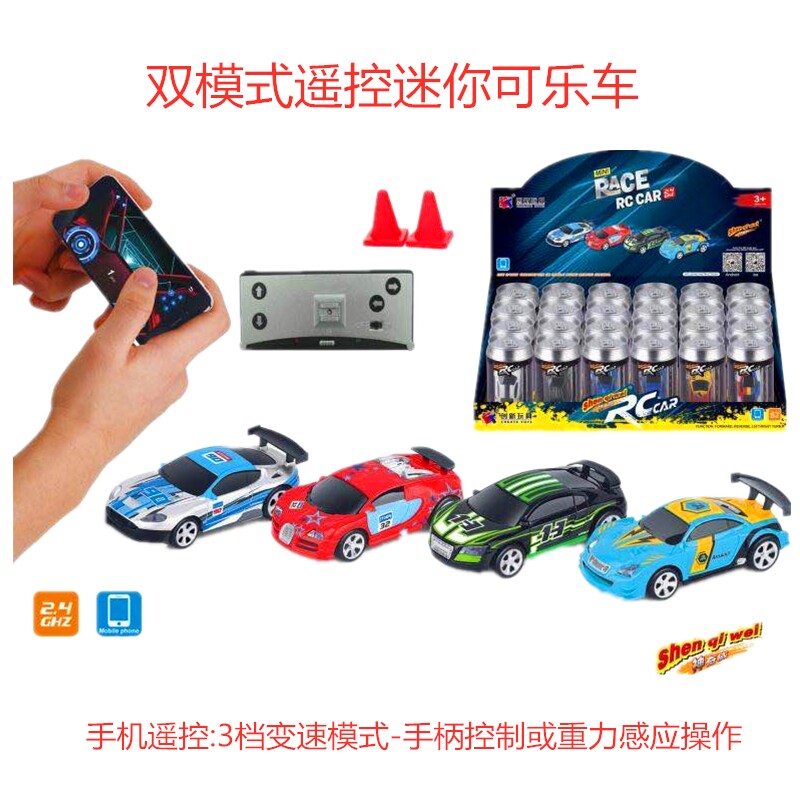 儿童迷你遥控车可乐罐电动仿真宝宝微型小汽车模型赛车男孩玩具车