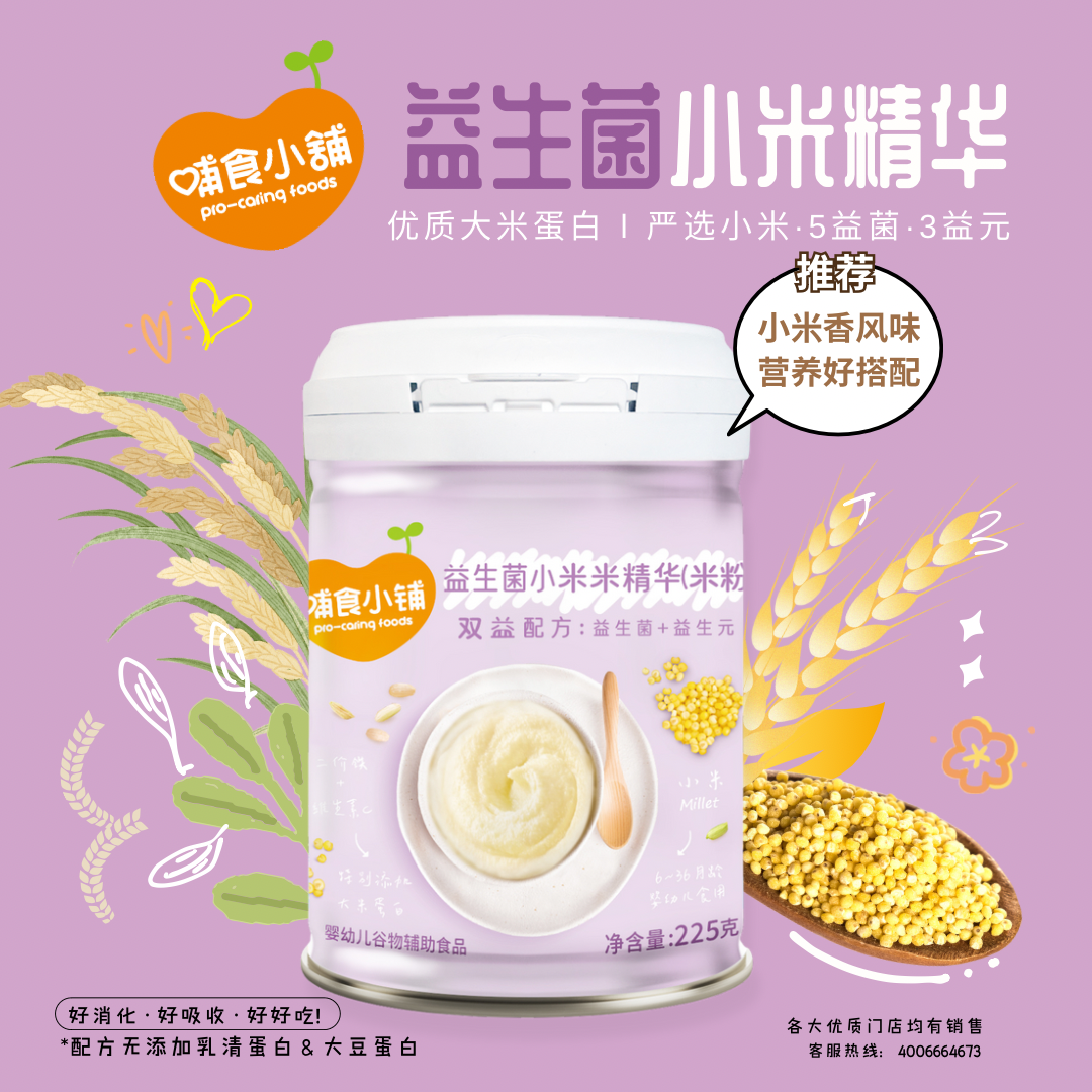 哺食小铺婴儿小米米精华大米蛋白益生菌二价铁婴儿水解米粉225g