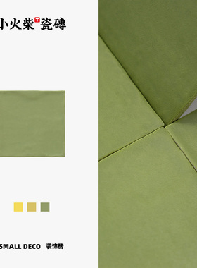 小火柴欧式复古哑光绿色小砖仿古做旧方砖厨房墙砖卫生间120x120