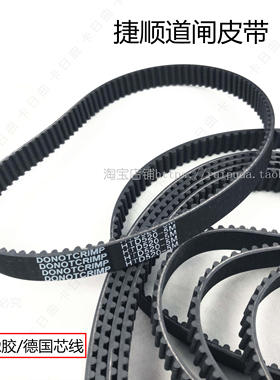 捷顺004007道闸机皮带HTD520-5M-15同步带停车场出入口栏杆齿轮带