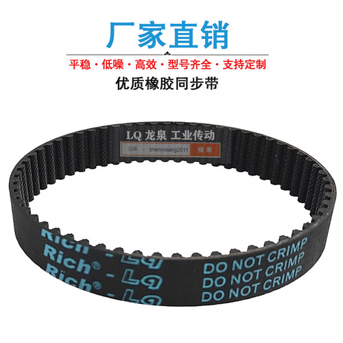 RICH-LQ同步带MXL XL L H XH XXH-1.5 2 2.5 3 4 5 7M模T5 T10T20
