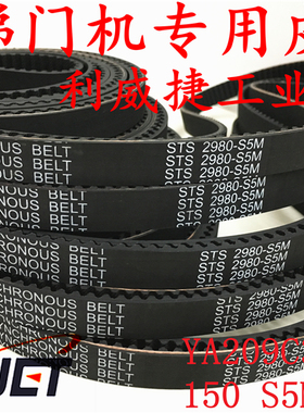 YA209C301-03 150S5M2980 三菱电梯门机皮带电梯配件同步带