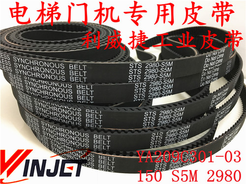 YA209C301-03 150S5M2980 三菱电梯门机皮带电梯配件同步带