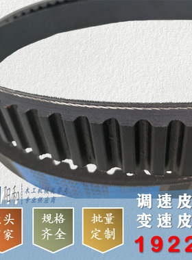 调速机减速皮带1922V403 417 426 454 470 471 484 526 544 包邮