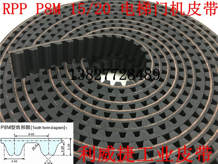 RPP P8M-15/20mm西子奥的斯OTIS电梯门机皮带开关门传动齿轮皮带