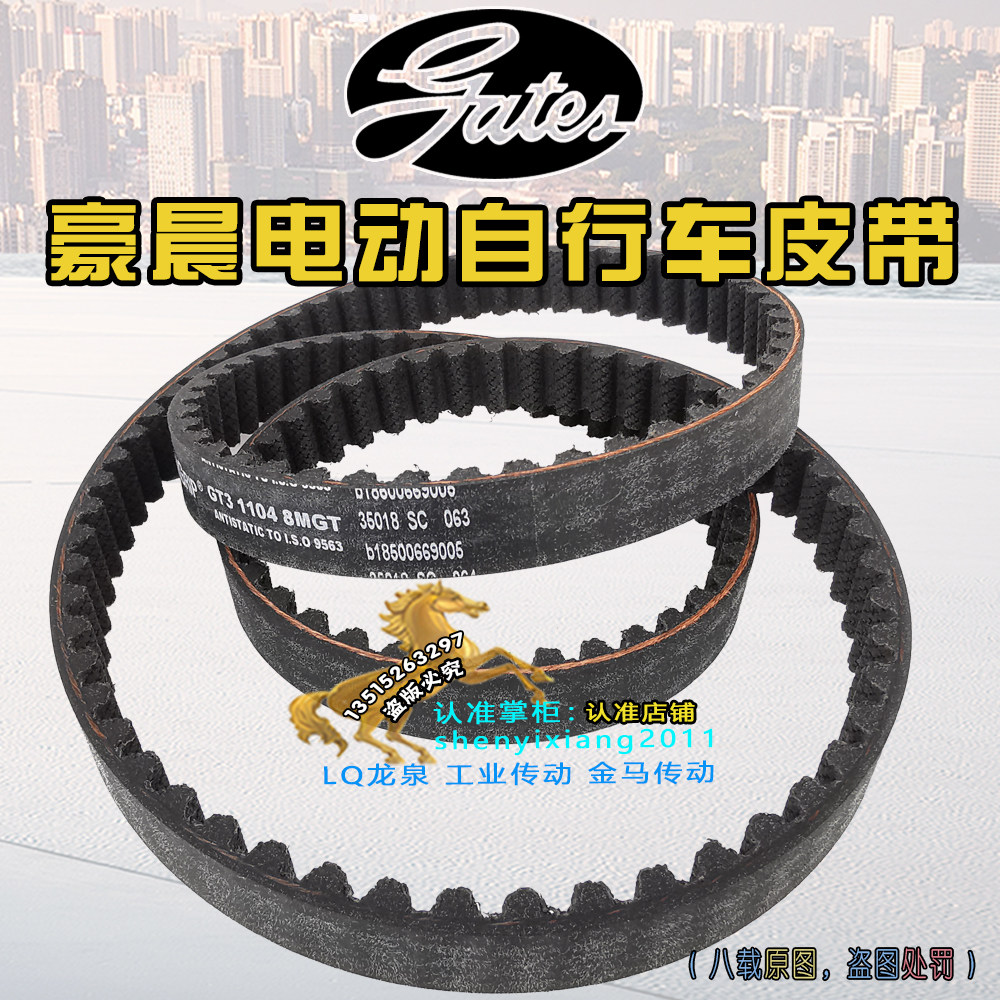 豪晨电动自行车同步带御风电摩中置皮带tdr153z全顺gt3 1104 8gt
