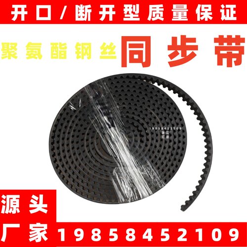 聚氨酯开口同步带3M5M8