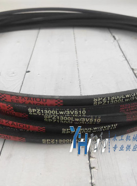 V型高速工业皮带KAIOU  SPZ1300~1537  3V510~3V605 现货包邮