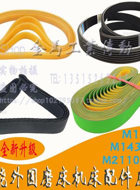 内圆磨/外圆磨床平皮带M2110AC/M2120A/M1432B无缝1160平胶带1300