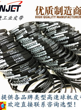 迪威乐DV-RG900/430监控85/B106MXL 114.4/B143MXL高速球机皮带