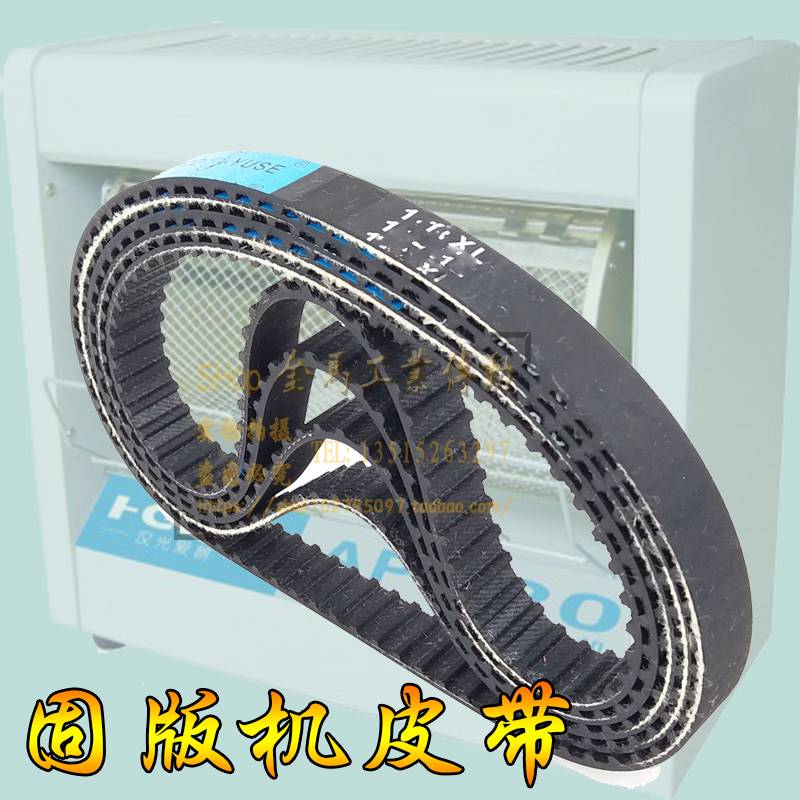 印刷耗材氧化锌版水性版固版机GS361A固版机皮带胶印机配件皮带