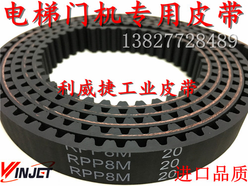 OTIS奥的斯电梯皮带4400 RPP8M 20 RPP8全系电梯门机环形开口皮带