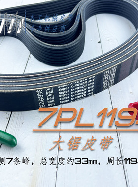 木工电子往复锯皮带PL1194(PL470)  PJ670 PL480  小锯1670 PL520