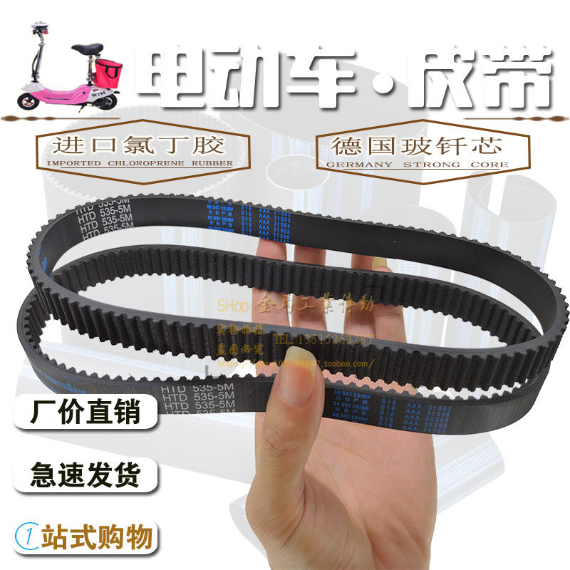 小海豚电瓶迷你滑板加厚电动车皮带齿轮带后轮电机带HTD535-5M-15