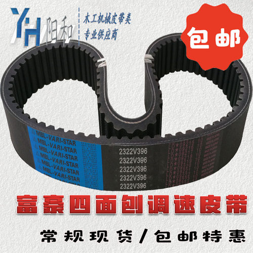 富豪四面刨调速皮带2322V421 2322V396 31*975减速皮带 现货包邮