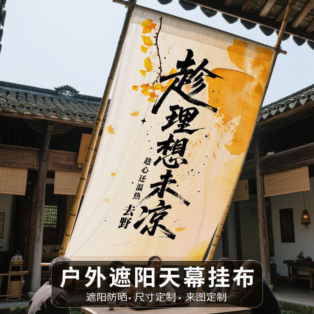 户外露营遮阳防晒布定制印花网红天幕营地装饰吊顶布防晒拍照背景