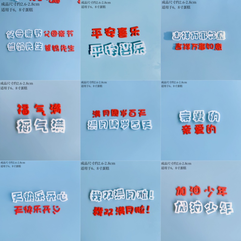 翻糖字体切模生日快乐字模