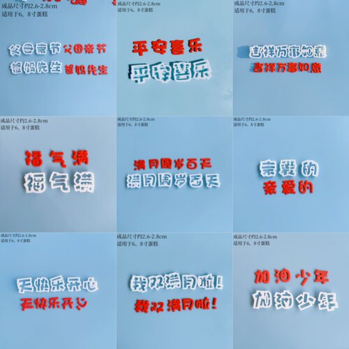翻糖字体切模生日快乐字模