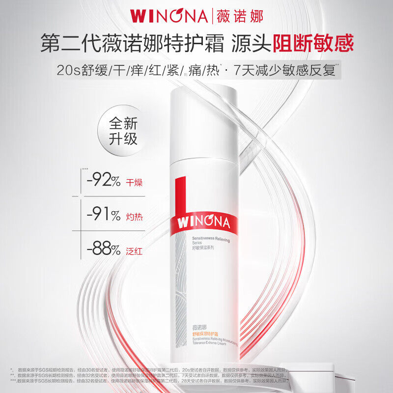 薇诺娜第二代舒敏保湿特护霜敏感肌修护肌肤屏障乳液面霜补水保湿