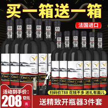 买一箱送一箱 酷溪伯爵进口红酒葡萄酒干红整箱14度红洒中秋送礼