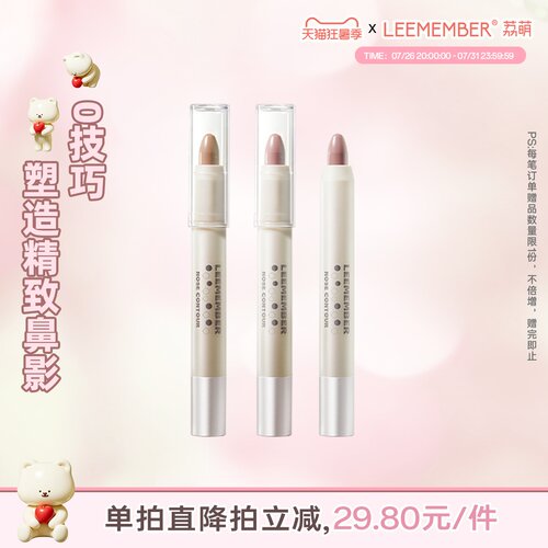 LEEMEMBER/荔萌塑影修容笔侧影鼻影立体笔面部阴影修容902