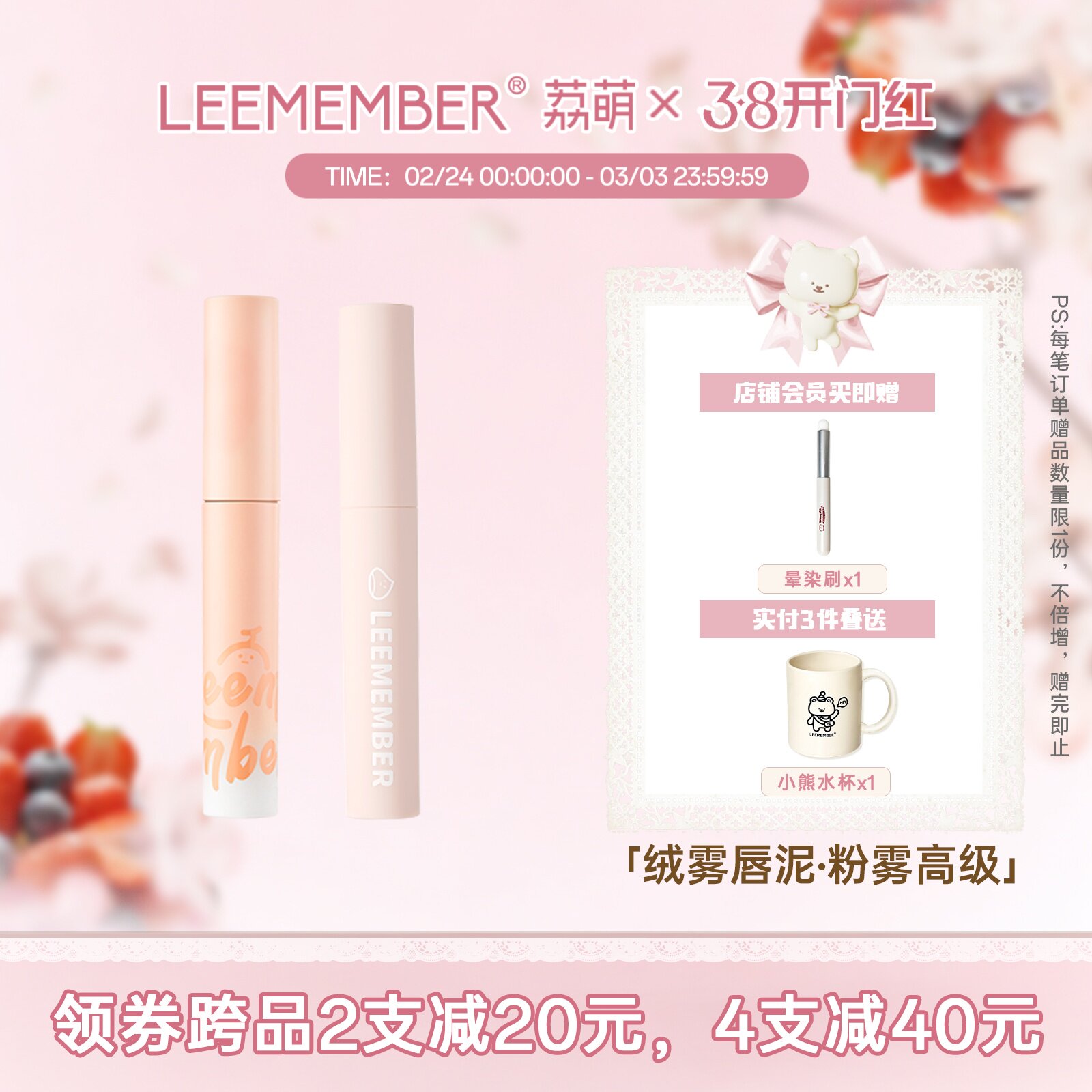 LEEMEMBER荔萌蜜瓜/小熊俱乐部唇泥雾面哑光唇釉雾面丝绒口红NB01