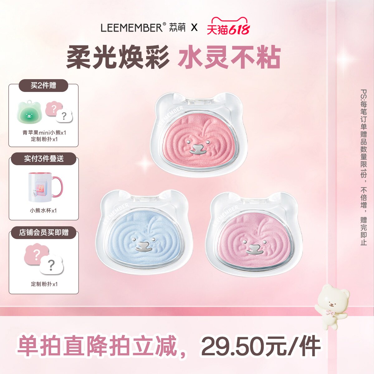 LEEMEMBER荔萌小熊缎光多用粉水光腮红烤粉提亮自然腮紫收缩膨胀