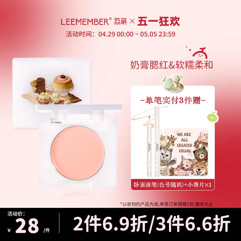 【新色开售】LEEMEMBER/荔萌腮红膏小熊烘焙坊系列修容自然NG09 彩妆/香水/美妆工具 腮红/胭脂 原图主图