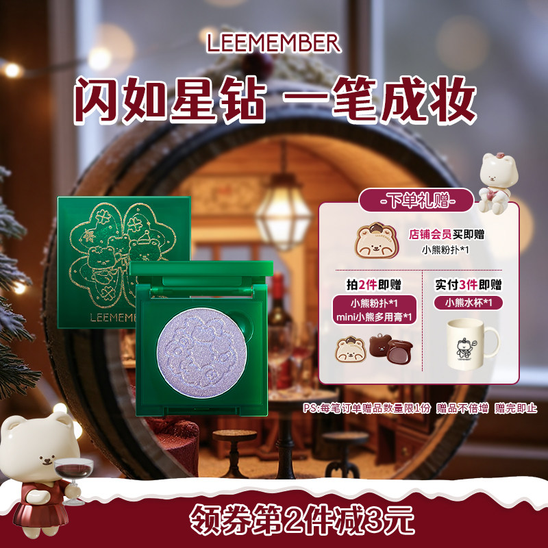 【四叶草限定】LEEMEMBER荔萌梦核单色眼影提亮钻闪细闪复古G04