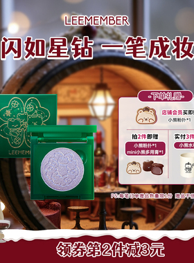 【四叶草限定】LEEMEMBER荔萌梦核单色眼影提亮钻闪细闪复古G04