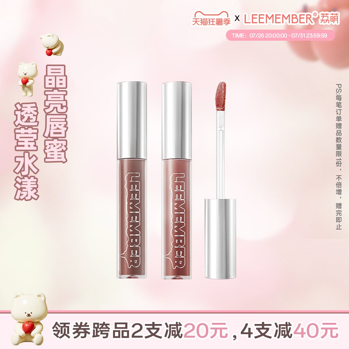 LEEMEMBER荔萌水精华唇蜜水润唇彩不成膜镜面水光滋润唇釉唇油